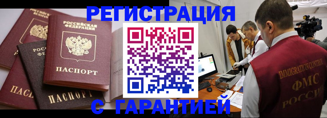 миграционный учет в Заозёрске