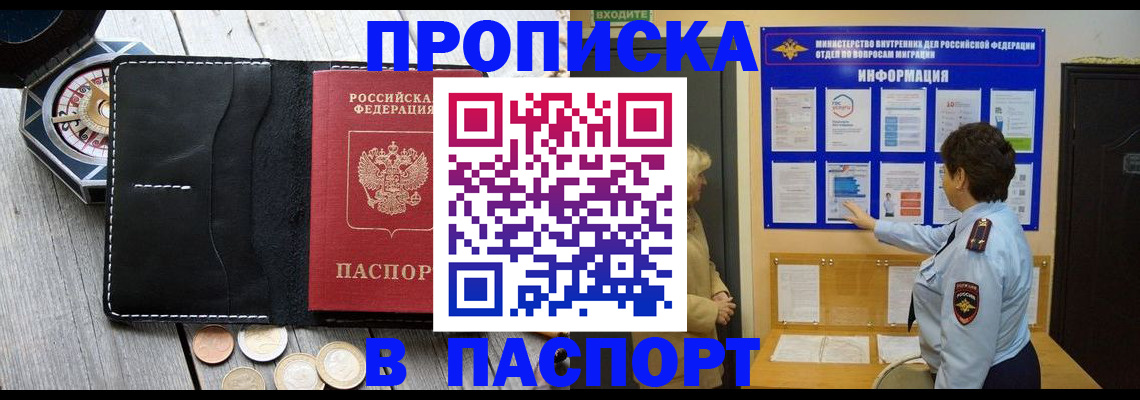 прописка 2025 в Заозёрске