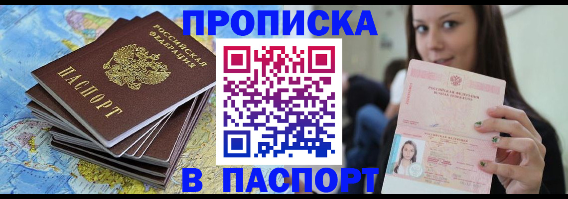 прописка для работы в Заозёрске