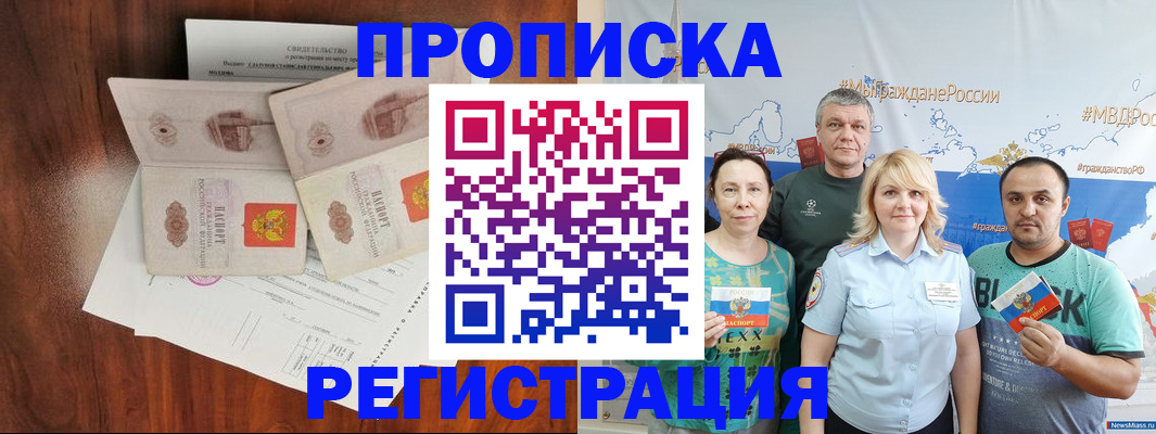 временная регистрация купить в Заозёрске