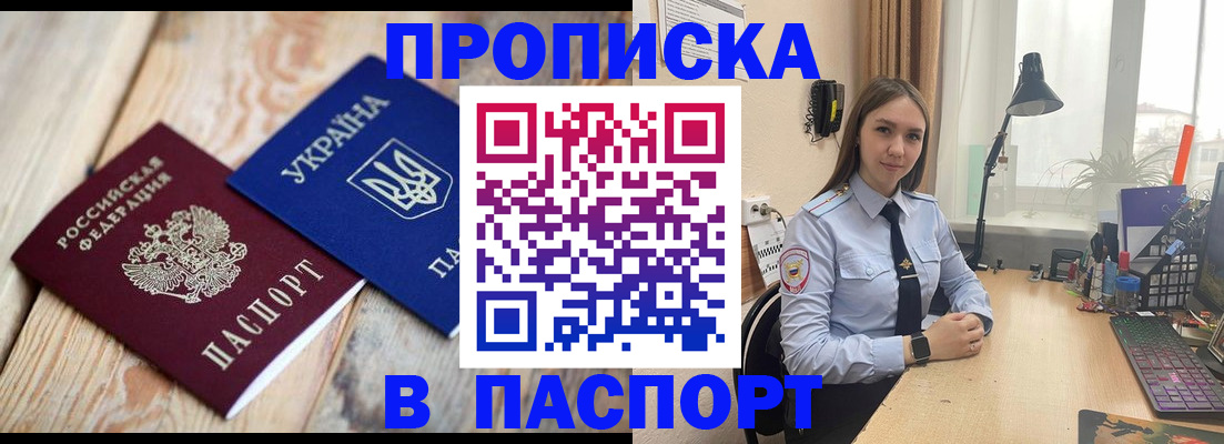 прописка ребенка в Заозёрске